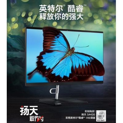 聯(lián)想揚(yáng)天S4350普通商用臺(tái)式計(jì)算機(jī)