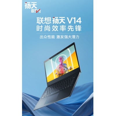 聯(lián)想揚(yáng)天V320-14筆記本電腦