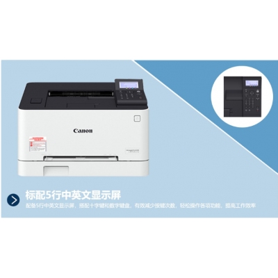 佳能LBp621Cw激光打印機